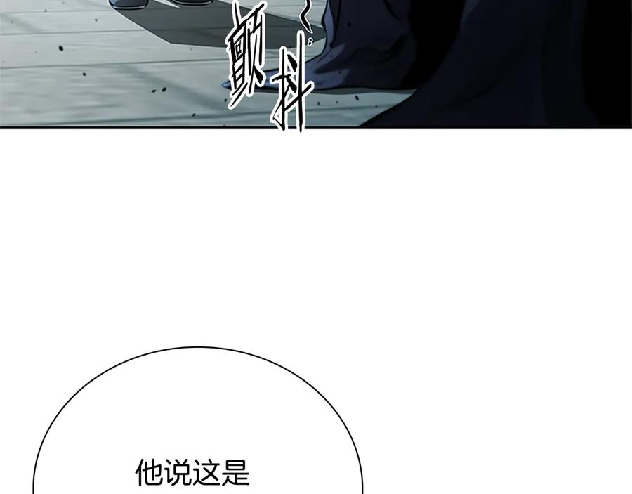 月影剑帝 第26话 我想请你帮个忙 第6页