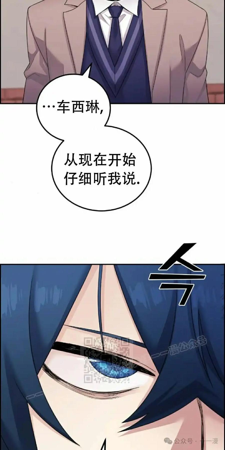 漫画里的罗康林 第27集 第63页