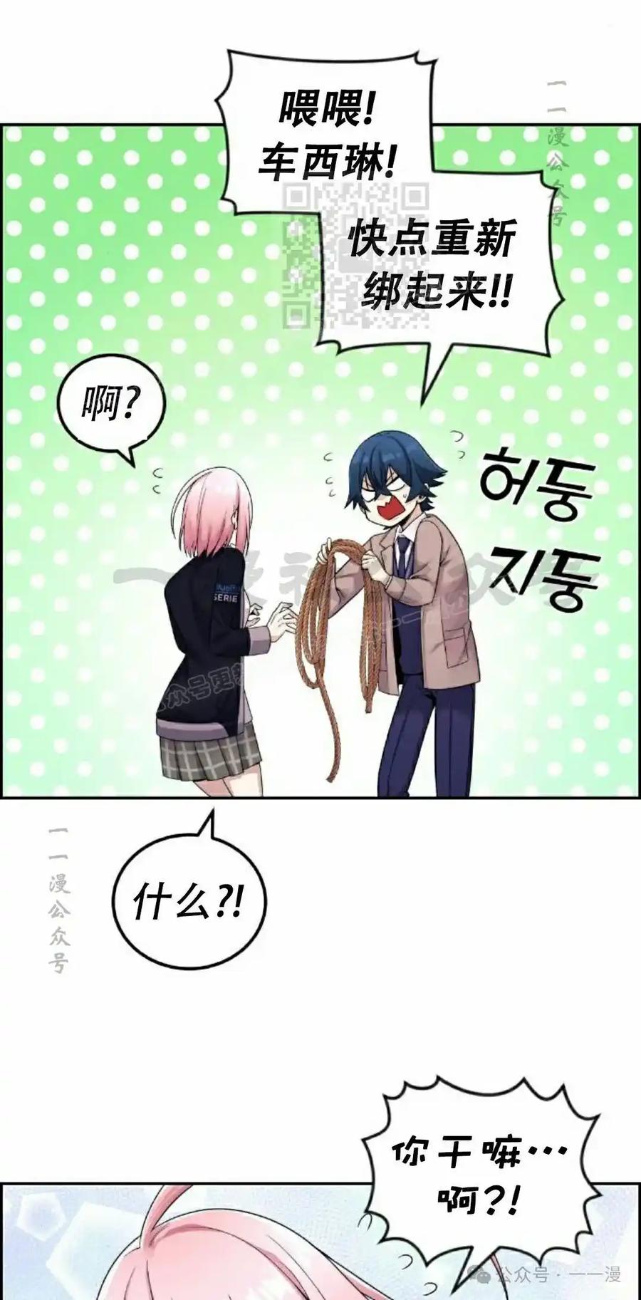 漫画里的罗康林 第27集 第51页