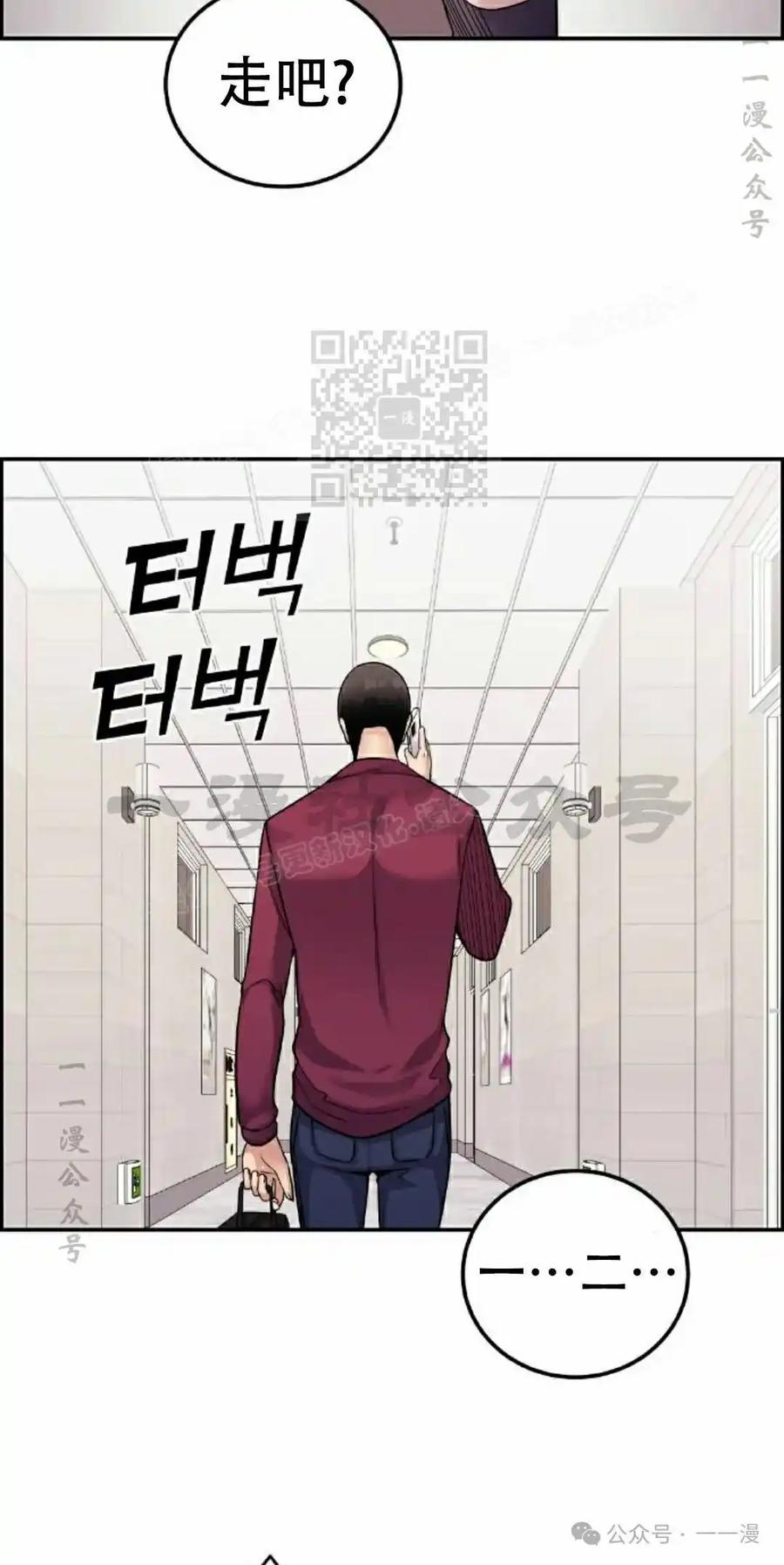 漫画里的罗康林 第27集 第66页