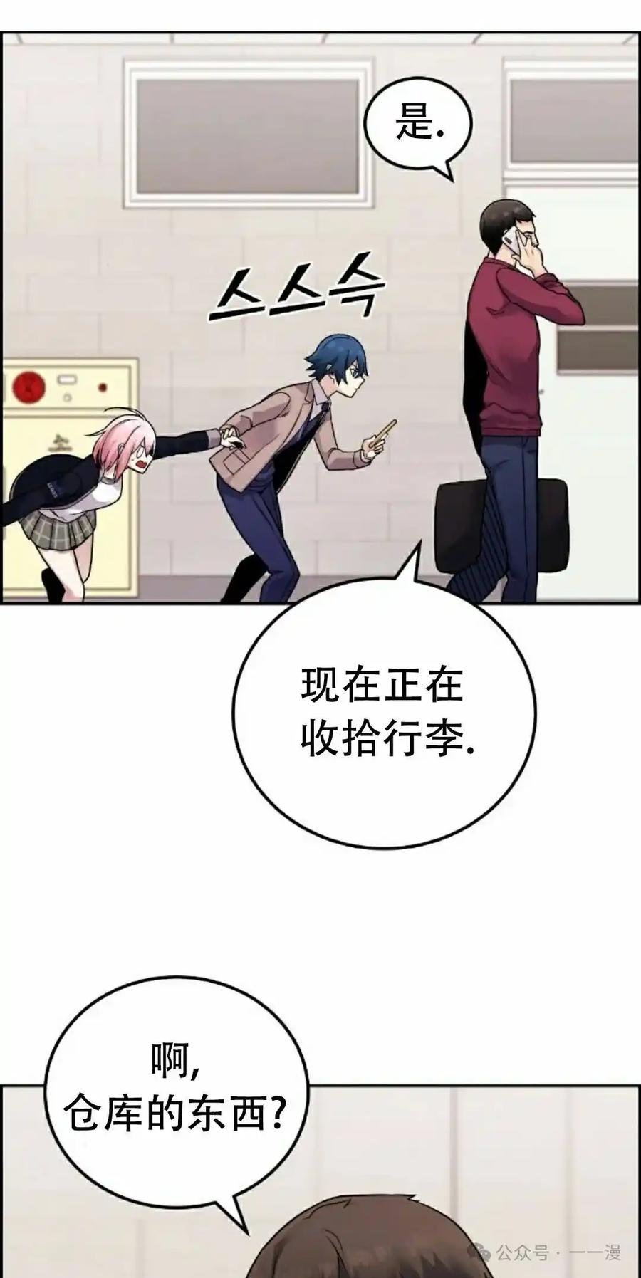 漫画里的罗康林 第27集 第68页