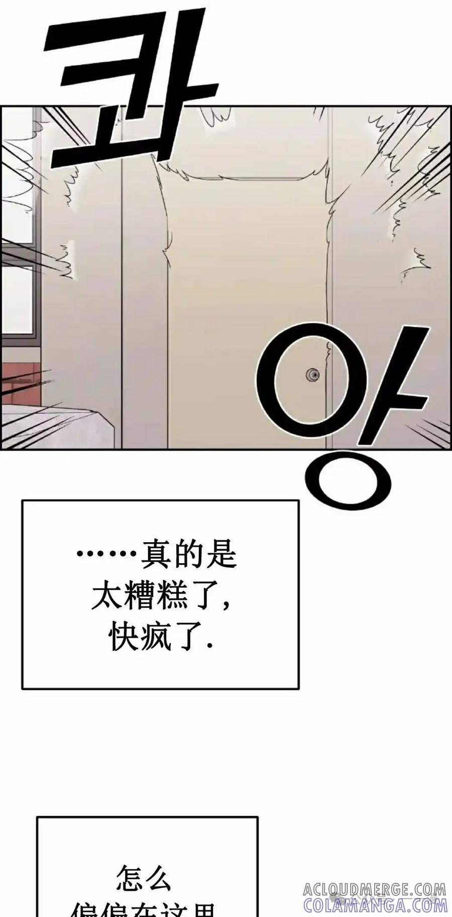 漫画里的罗康林 第27集 第55页