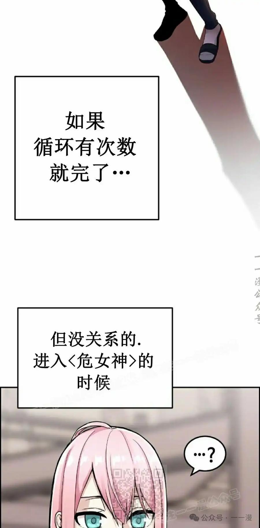 漫画里的罗康林 第27集 第59页
