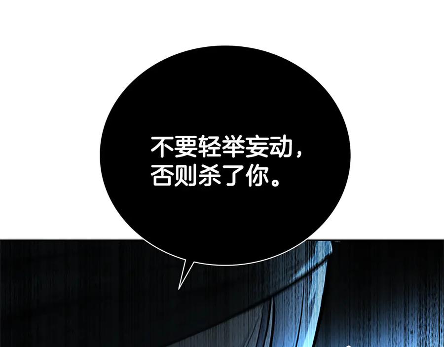 月影剑帝 第26话 我想请你帮个忙 第18页