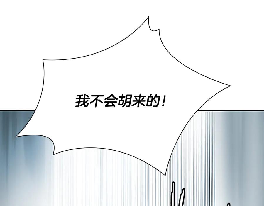 月影剑帝 第26话 我想请你帮个忙 第22页