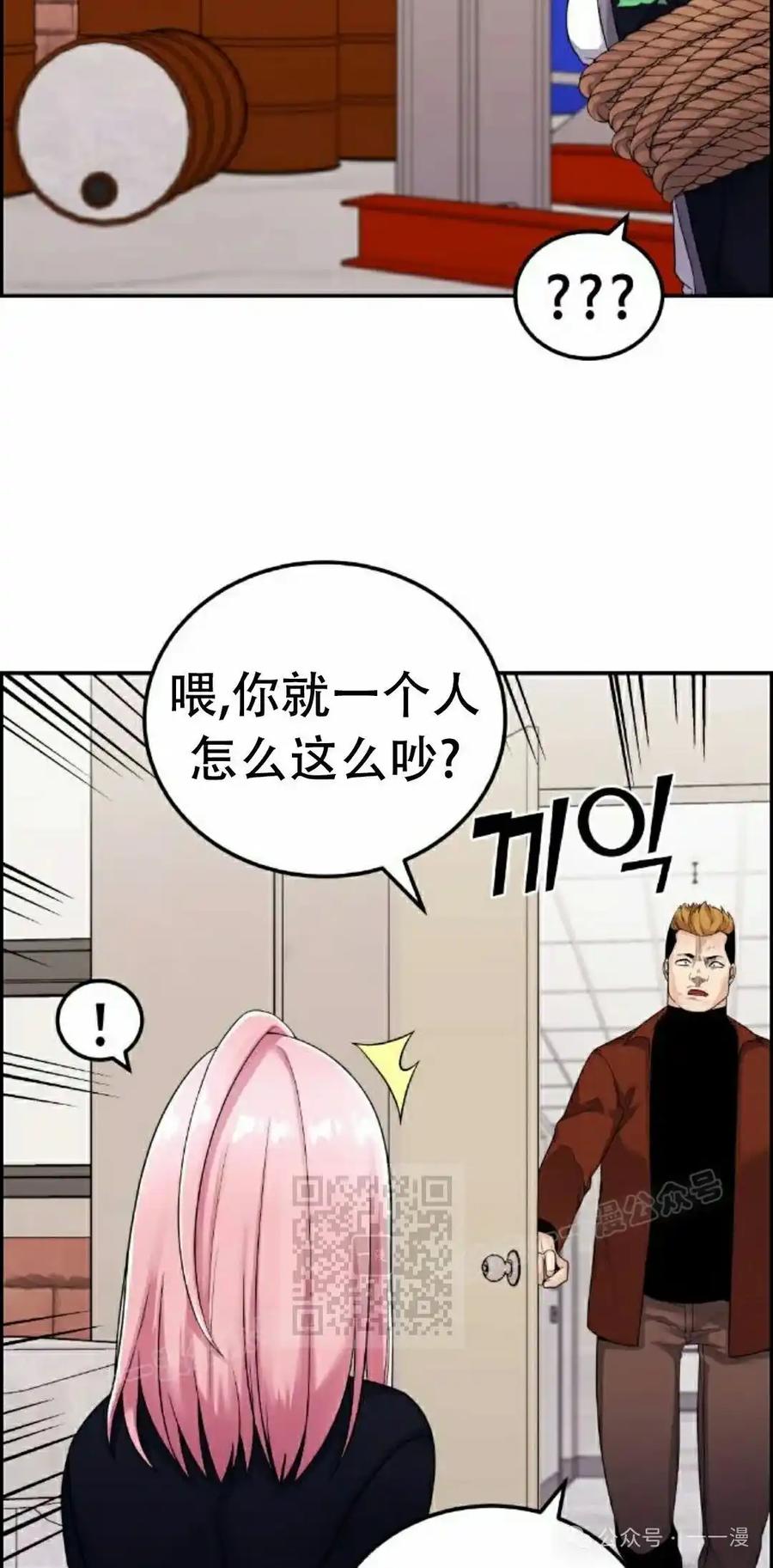 漫画里的罗康林 第27集 第53页