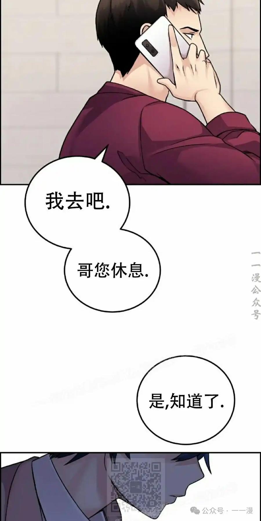 漫画里的罗康林 第27集 第69页