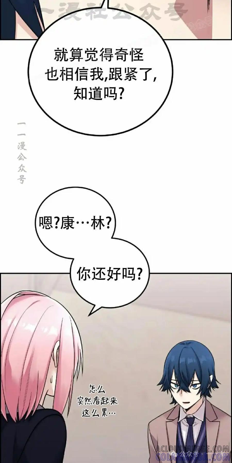 漫画里的罗康林 第27集 第64页