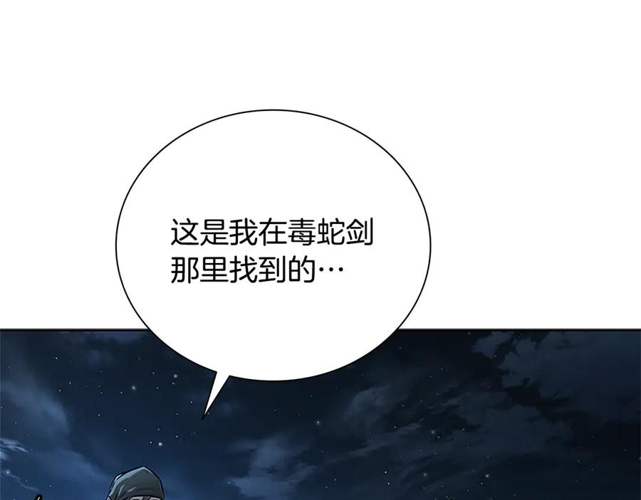月影剑帝 第26话 我想请你帮个忙 第4页