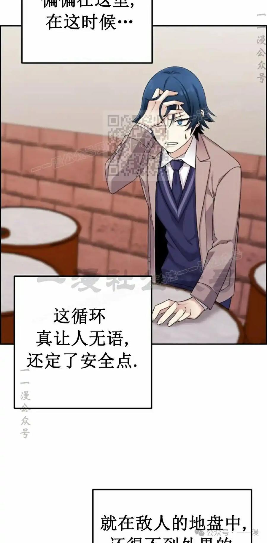 漫画里的罗康林 第27集 第56页