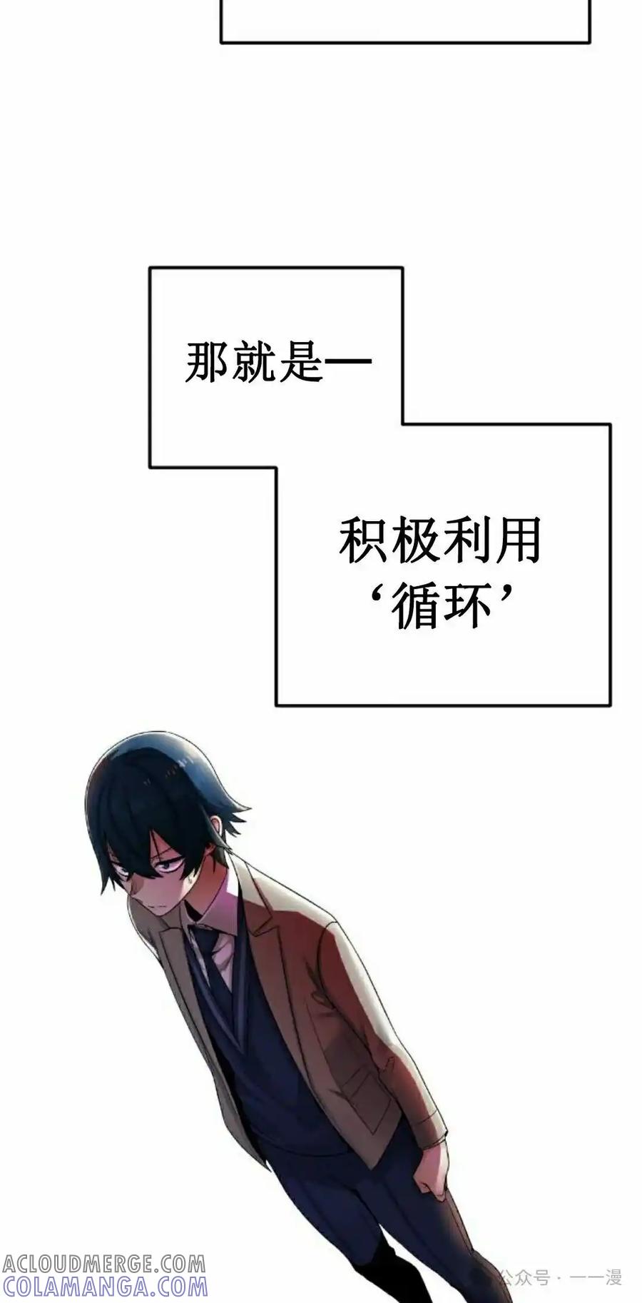 漫画里的罗康林 第27集 第58页