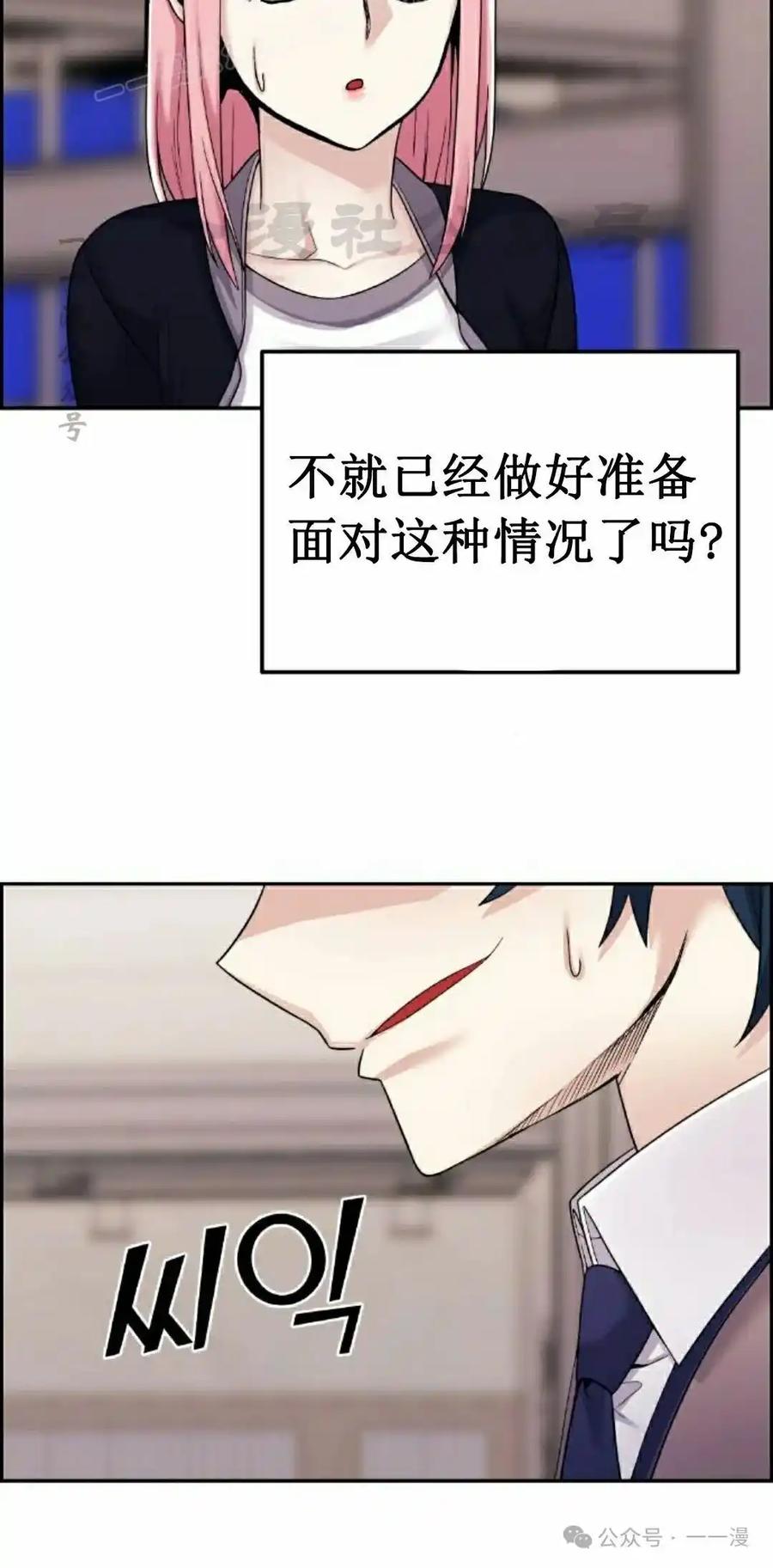 漫画里的罗康林 第27集 第60页