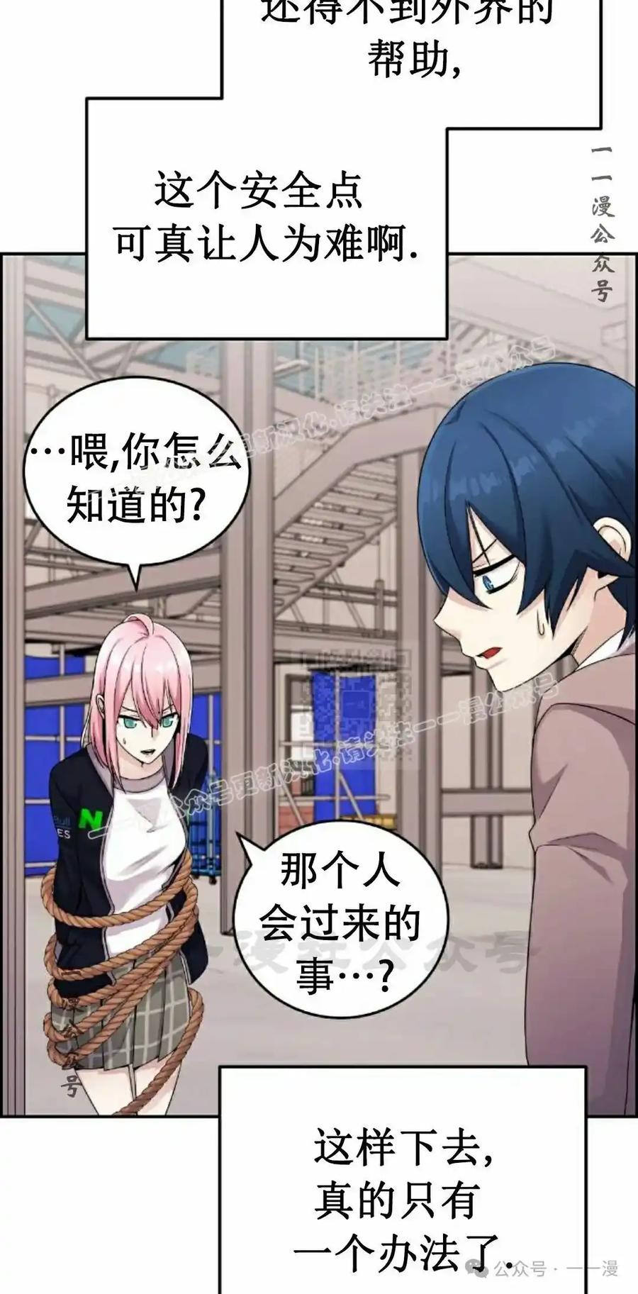 漫画里的罗康林 第27集 第57页