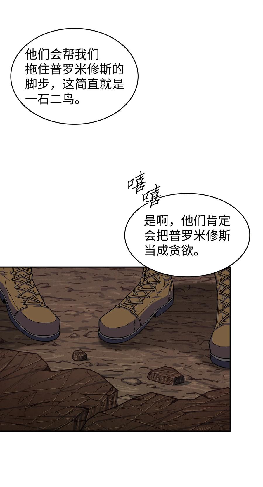 《我独自盗墓》293 回到住所 第37页