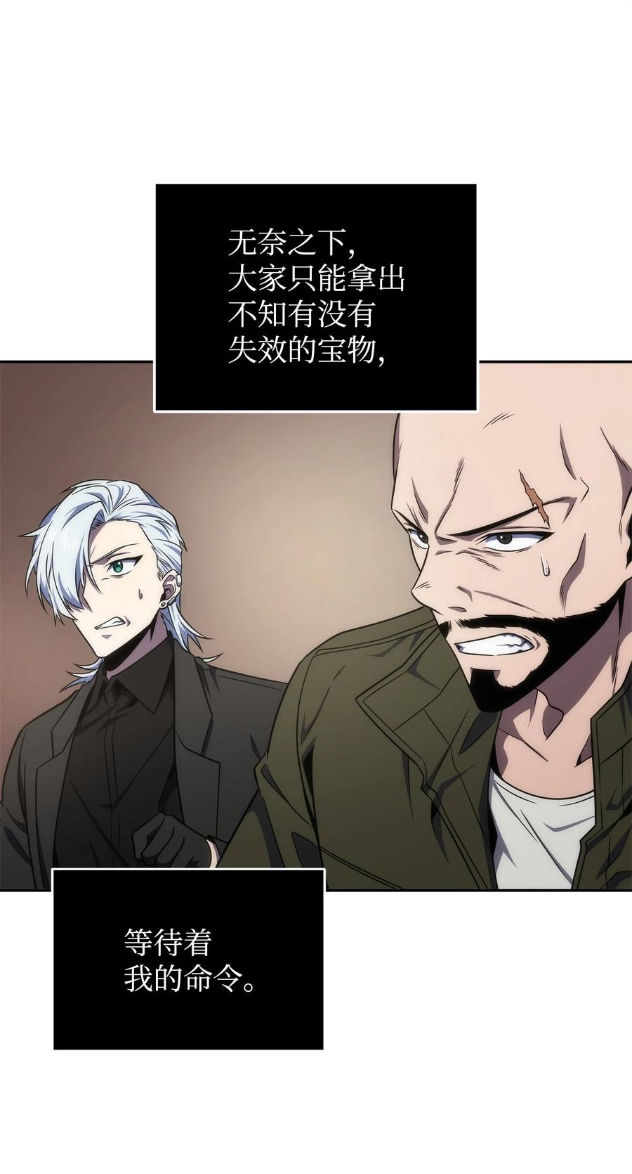《我独自盗墓》293 回到住所 第17页