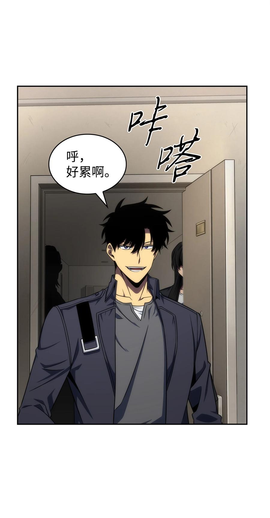 《我独自盗墓》293 回到住所 第50页