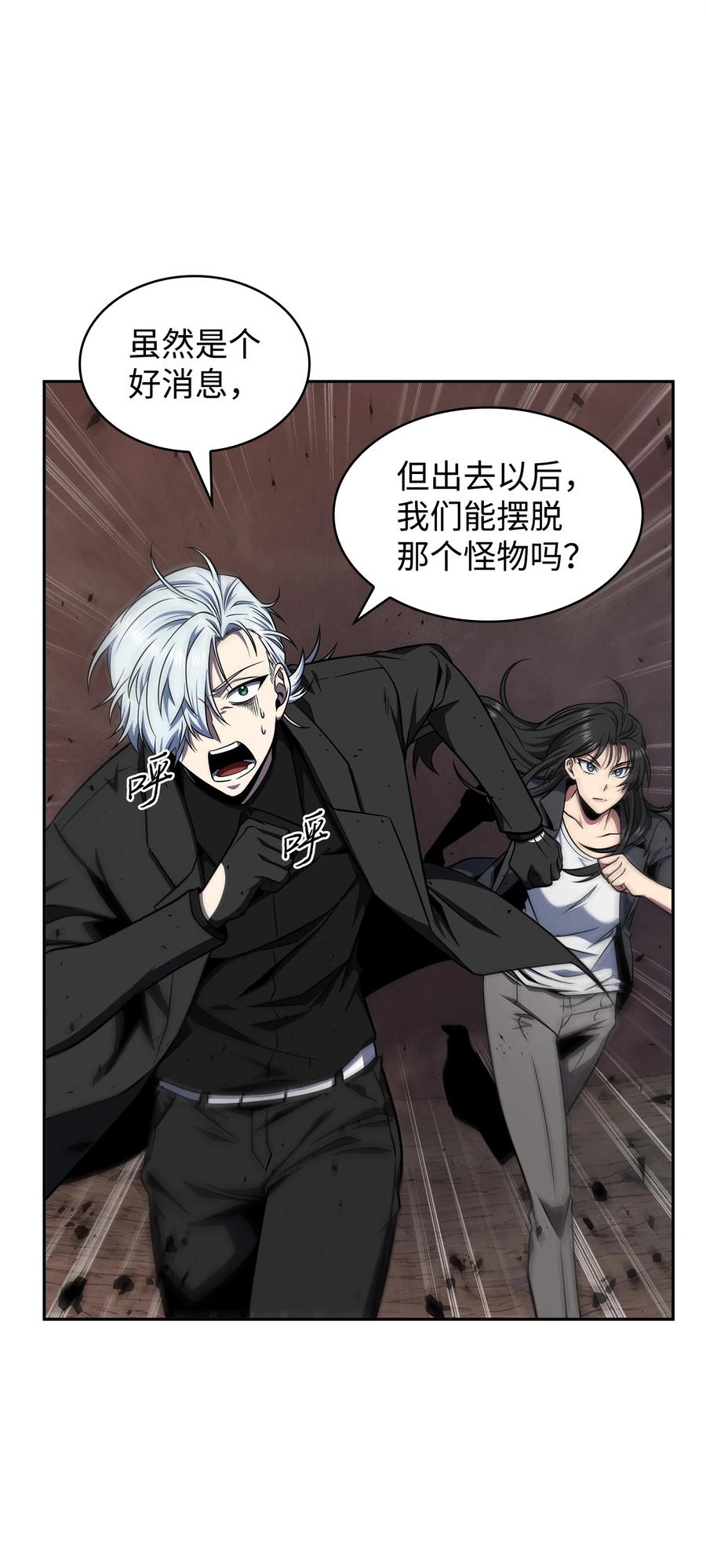 《我独自盗墓》293 回到住所 第2页