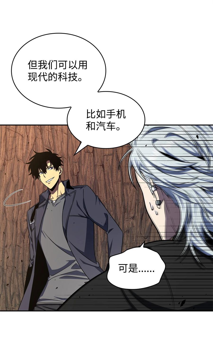 《我独自盗墓》293 回到住所 第4页