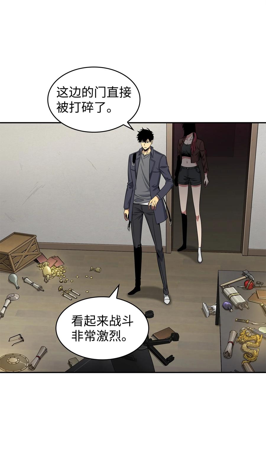 《我独自盗墓》293 回到住所 第55页