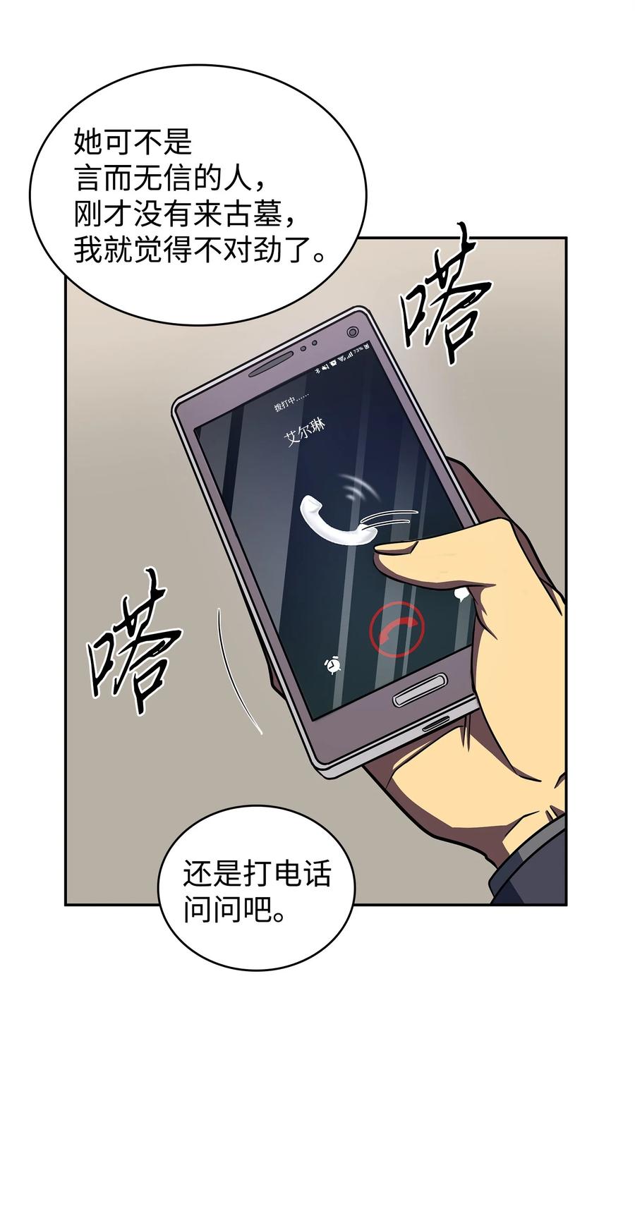 《我独自盗墓》293 回到住所 第59页