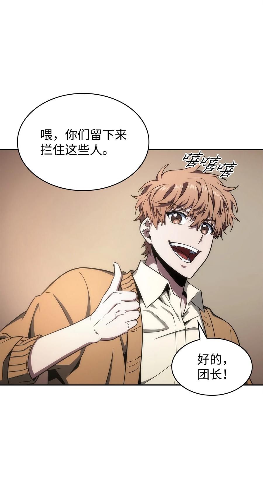 《我独自盗墓》293 回到住所 第25页