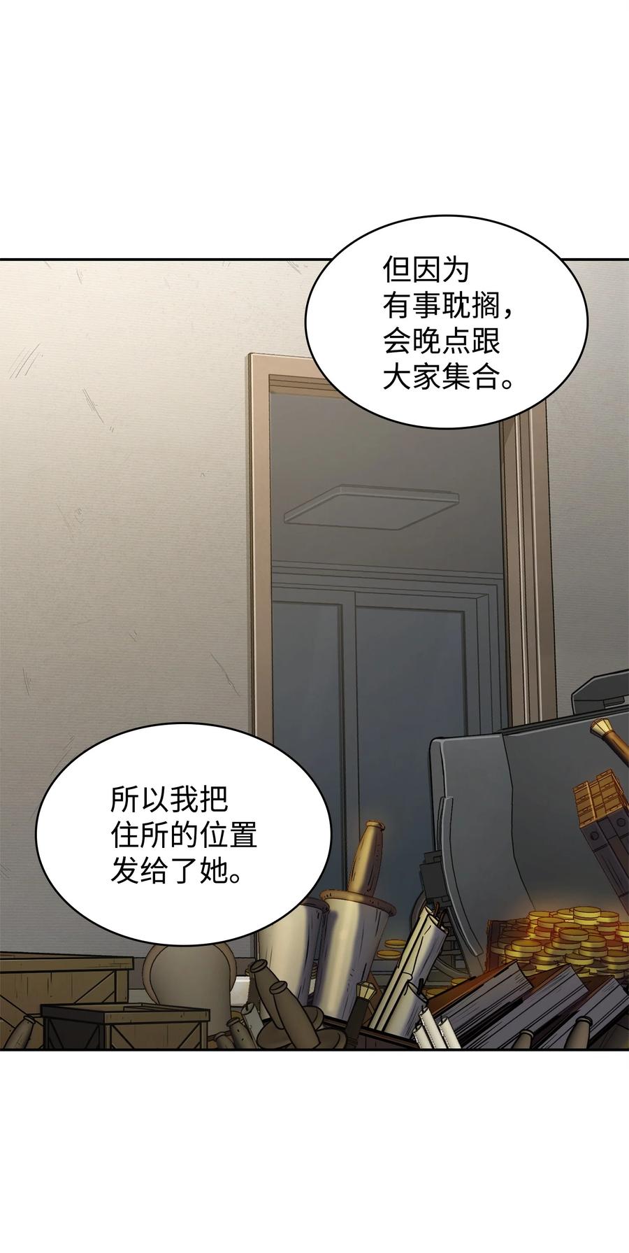 《我独自盗墓》293 回到住所 第58页