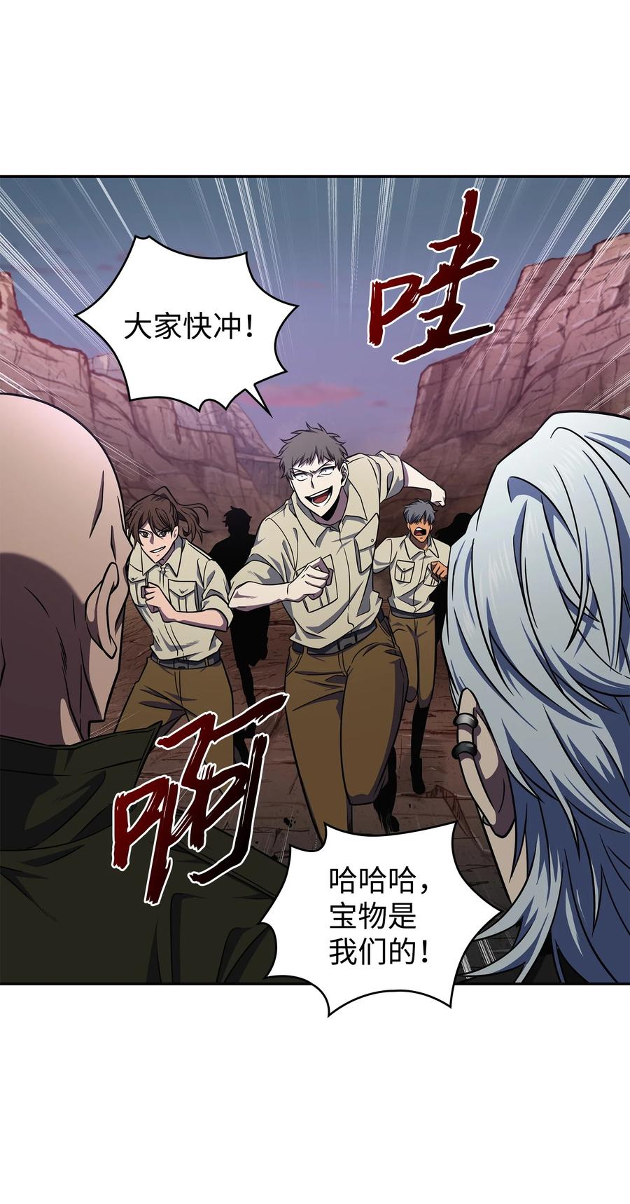 《我独自盗墓》293 回到住所 第31页