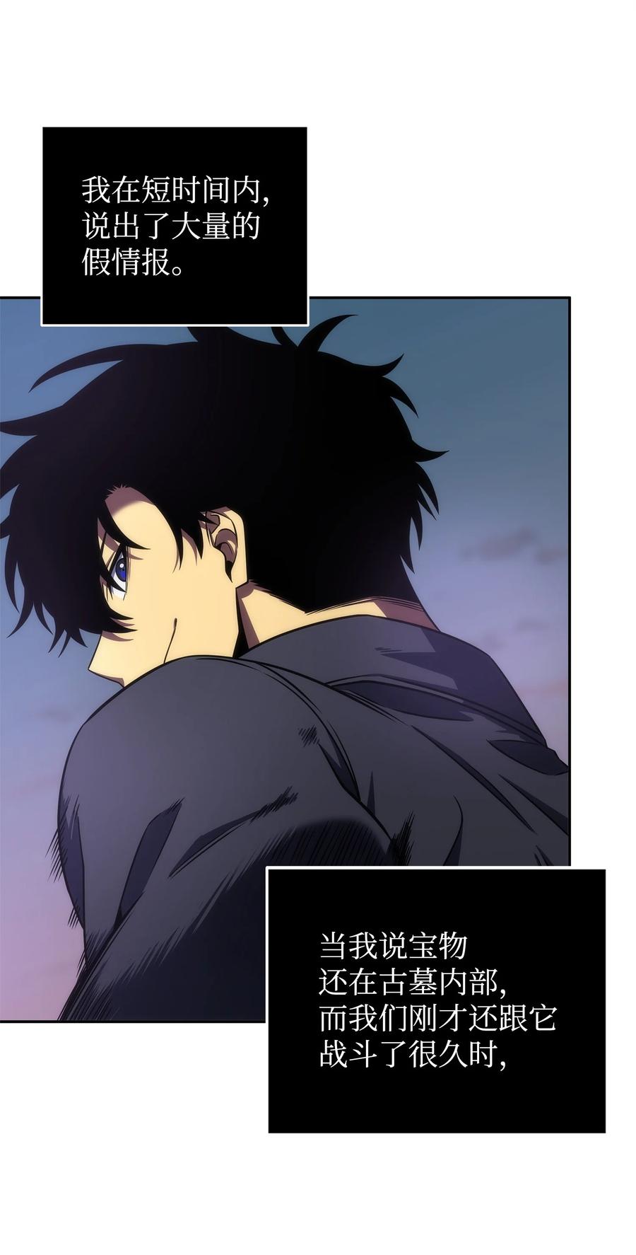 《我独自盗墓》293 回到住所 第28页