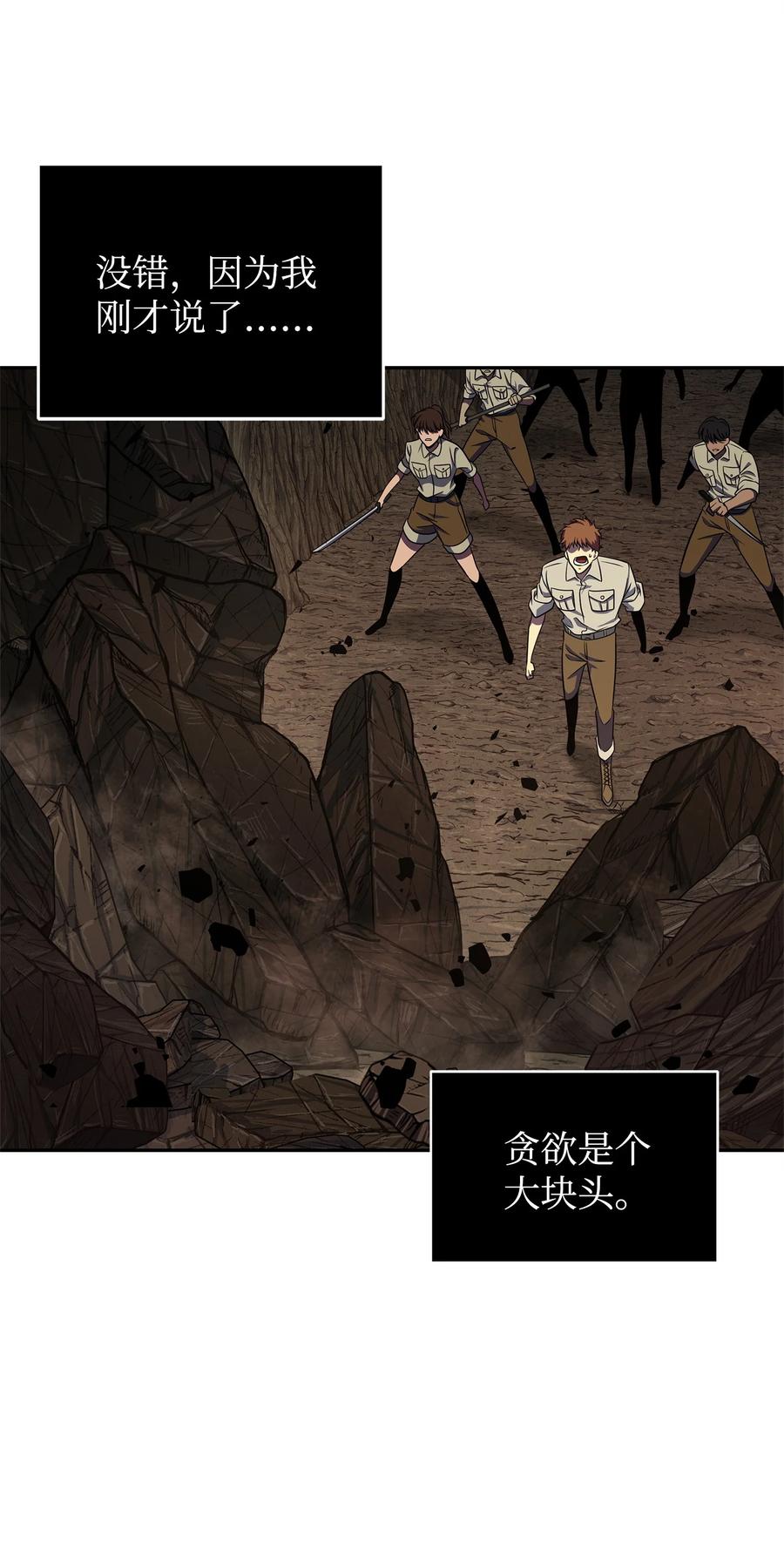 《我独自盗墓》293 回到住所 第38页