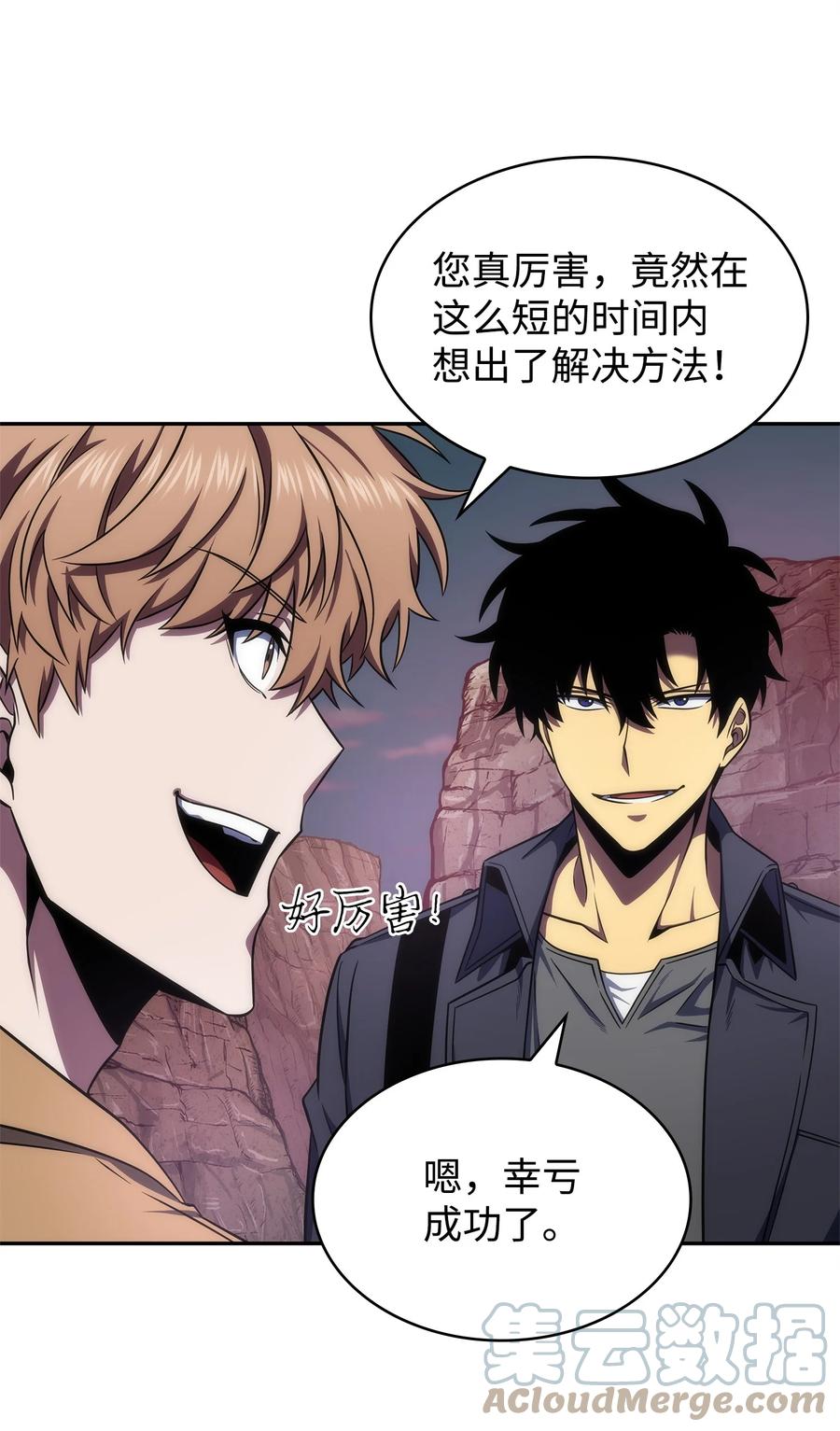 《我独自盗墓》293 回到住所 第36页