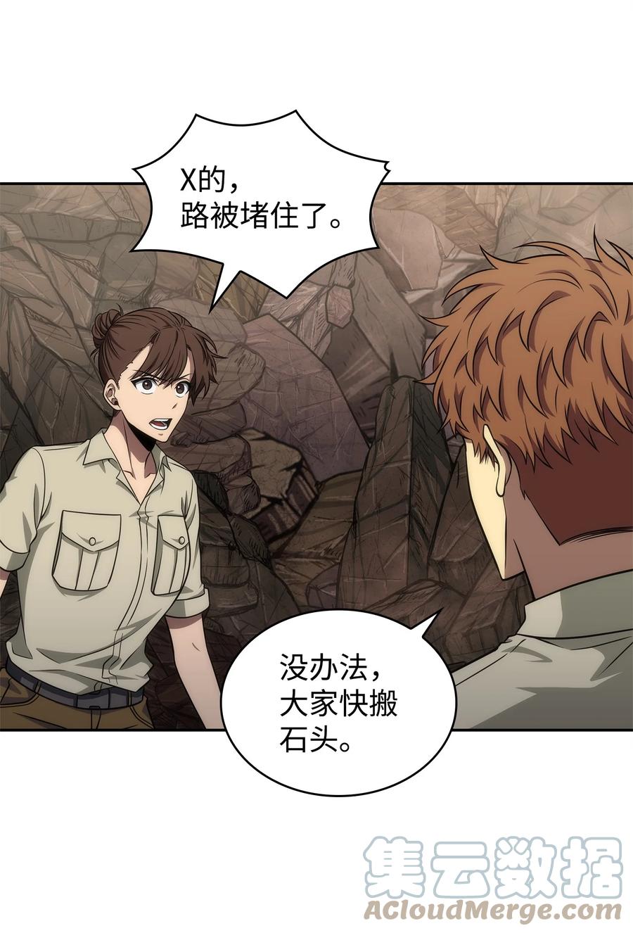 《我独自盗墓》293 回到住所 第39页