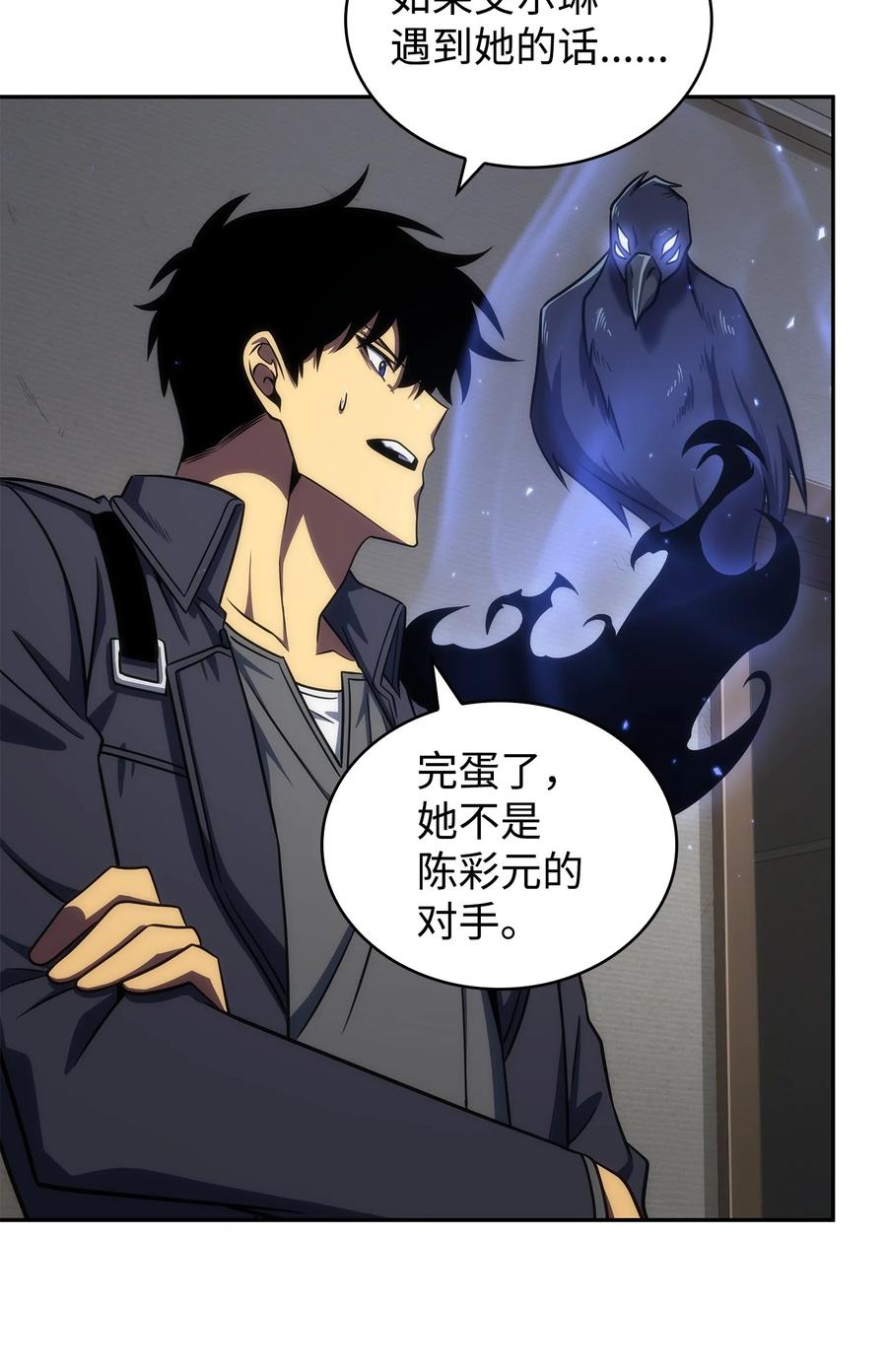 《我独自盗墓》293 回到住所 第65页