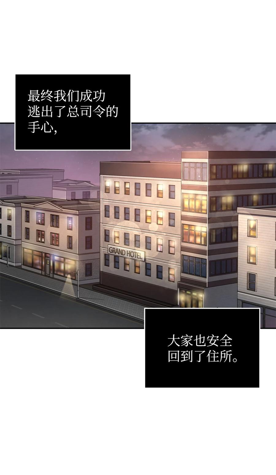 《我独自盗墓》293 回到住所 第49页