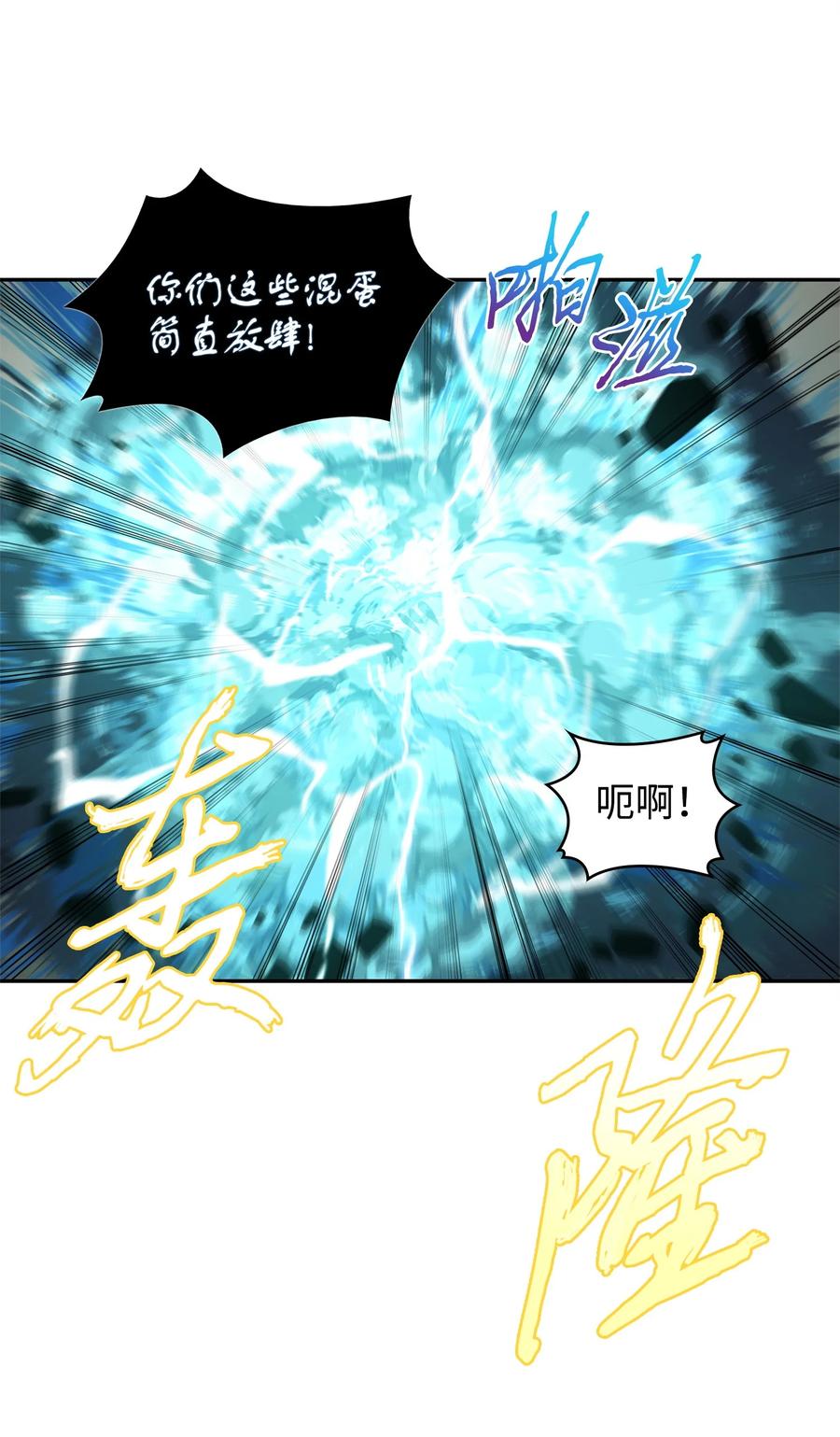 《我独自盗墓》293 回到住所 第47页