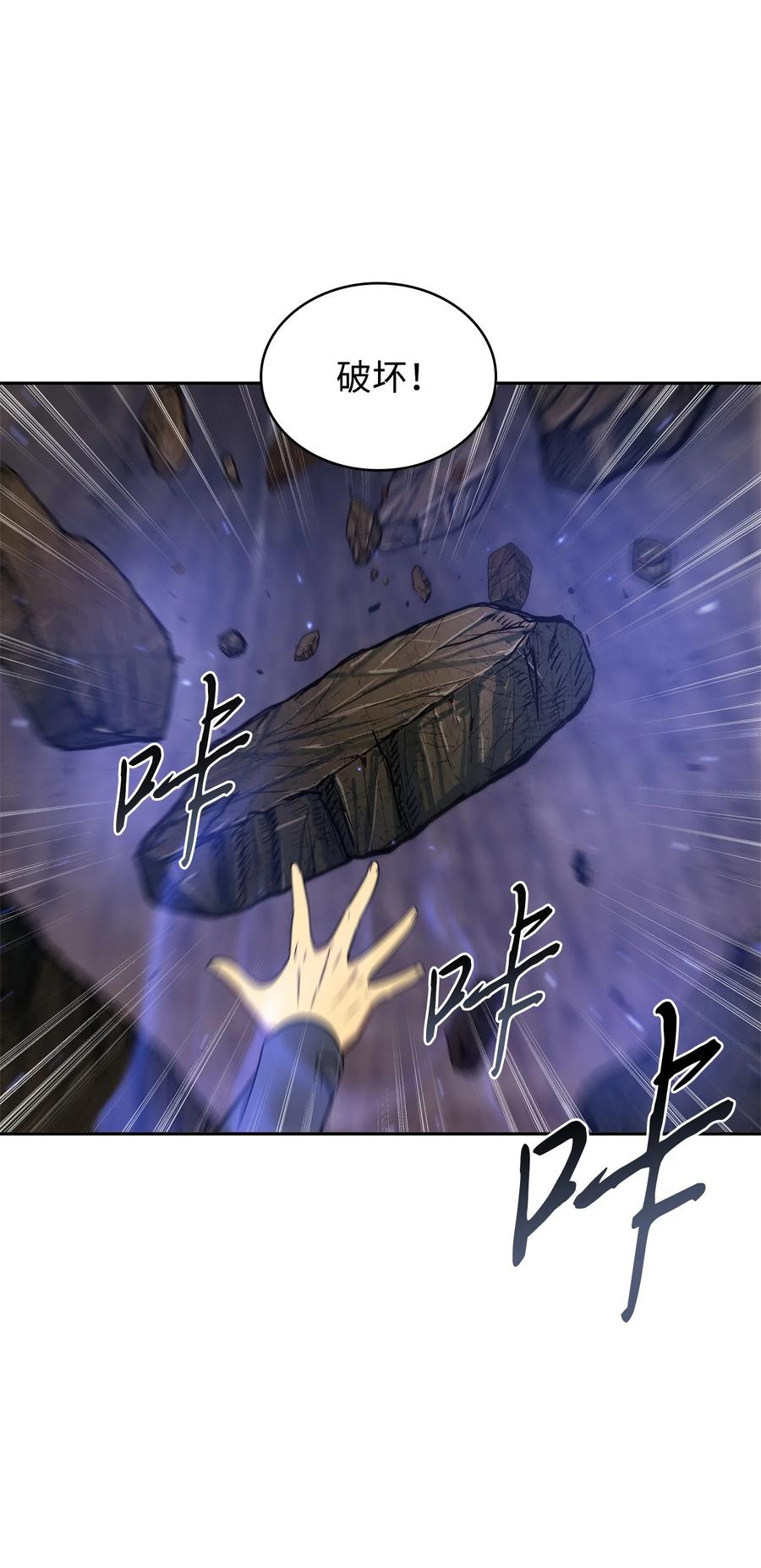 《我独自盗墓》293 回到住所 第7页