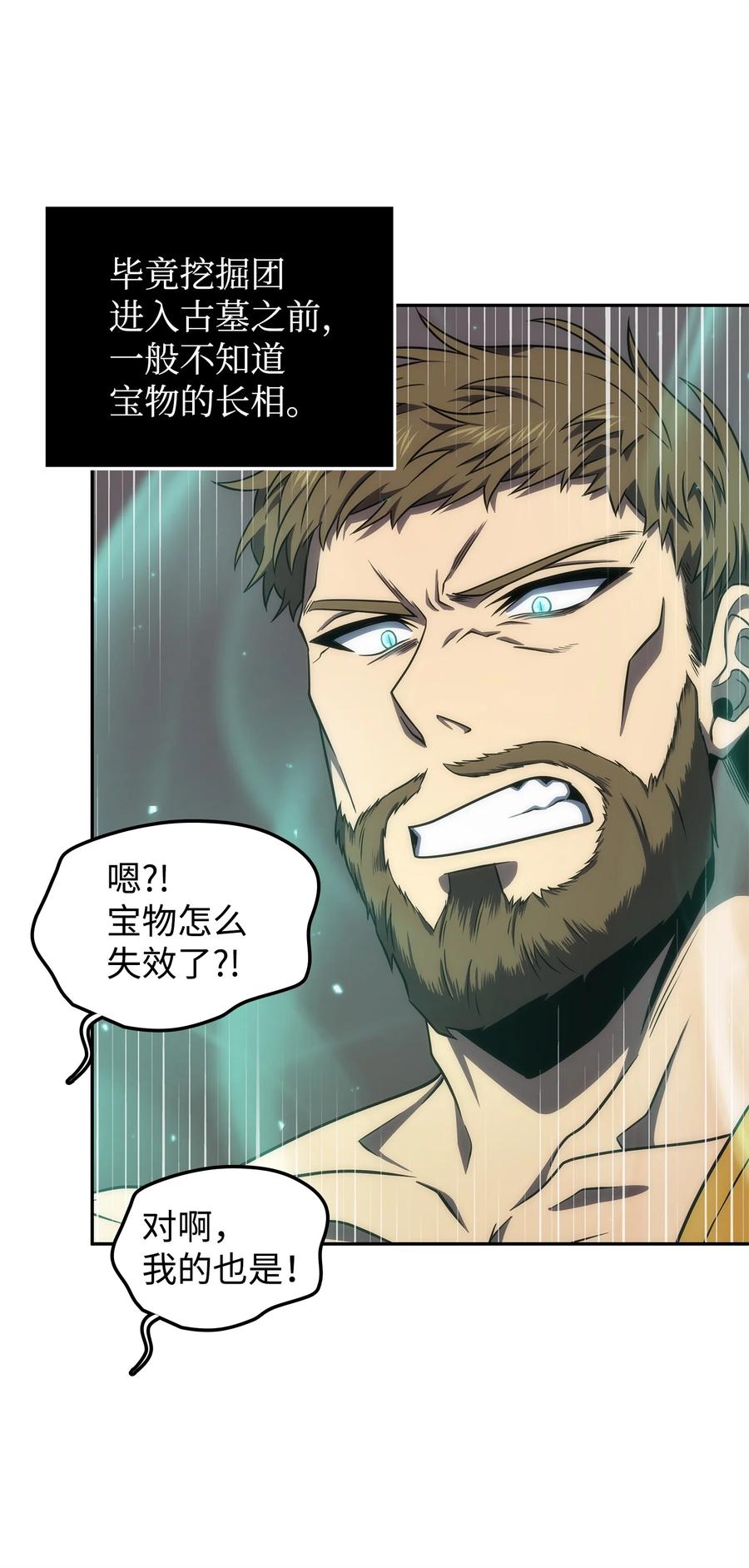 《我独自盗墓》293 回到住所 第46页