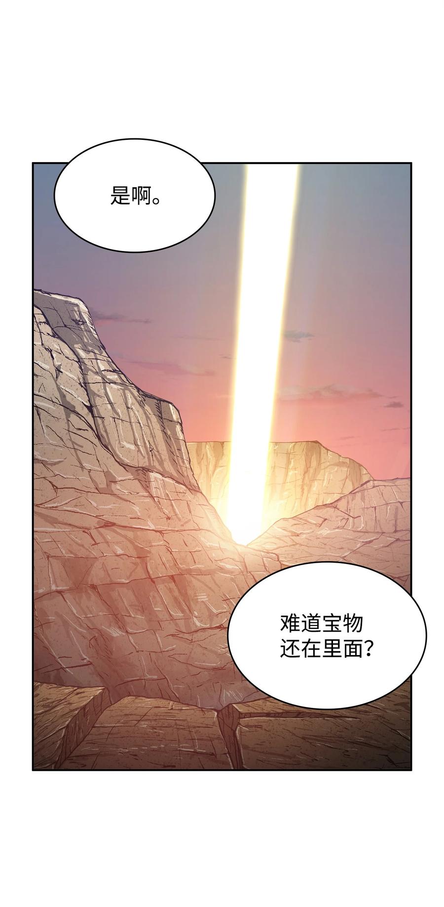 《我独自盗墓》293 回到住所 第22页