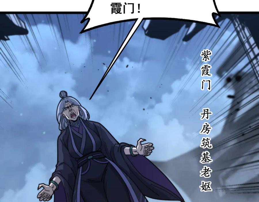 老蛇修仙传（蛇祖） 34话 双黑洗劫紫霞门 第78页