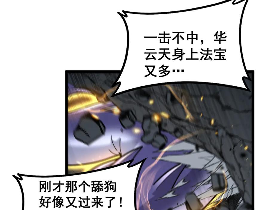 老蛇修仙传（蛇祖） 34话 双黑洗劫紫霞门 第59页
