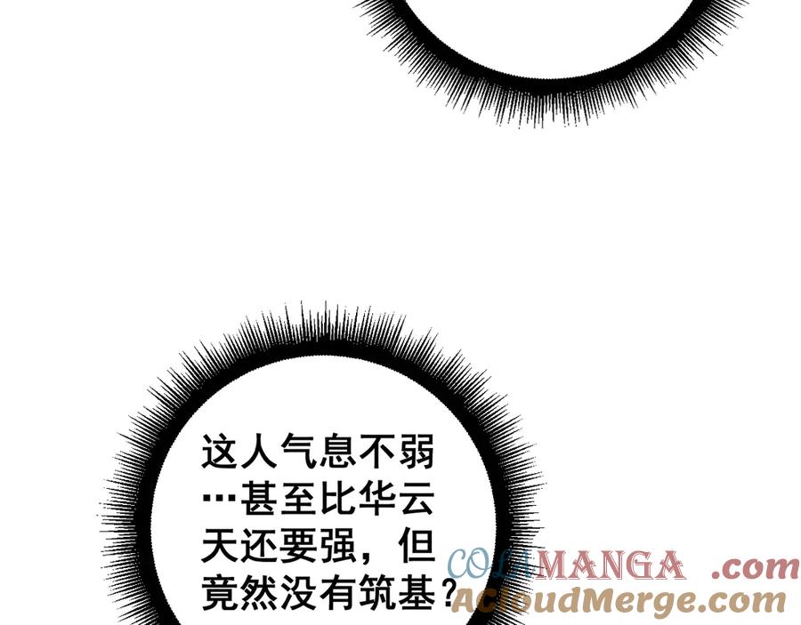 老蛇修仙传（蛇祖） 34话 双黑洗劫紫霞门 第17页