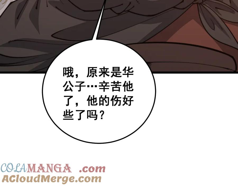 老蛇修仙传（蛇祖） 34话 双黑洗劫紫霞门 第25页