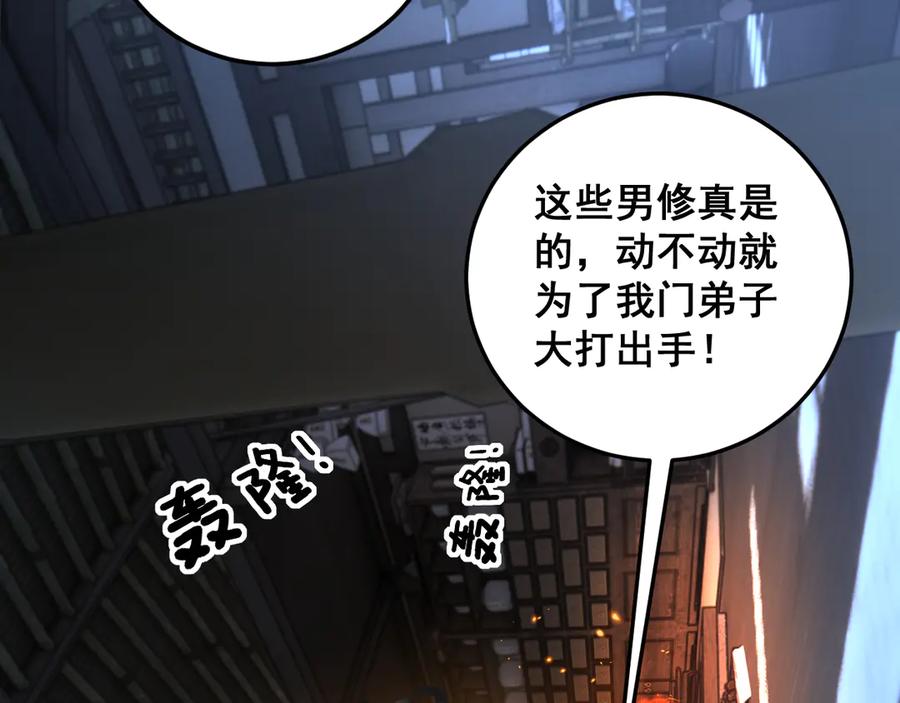 老蛇修仙传（蛇祖） 34话 双黑洗劫紫霞门 第90页