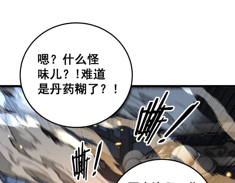 老蛇修仙传（蛇祖） 34话 双黑洗劫紫霞门 第94页