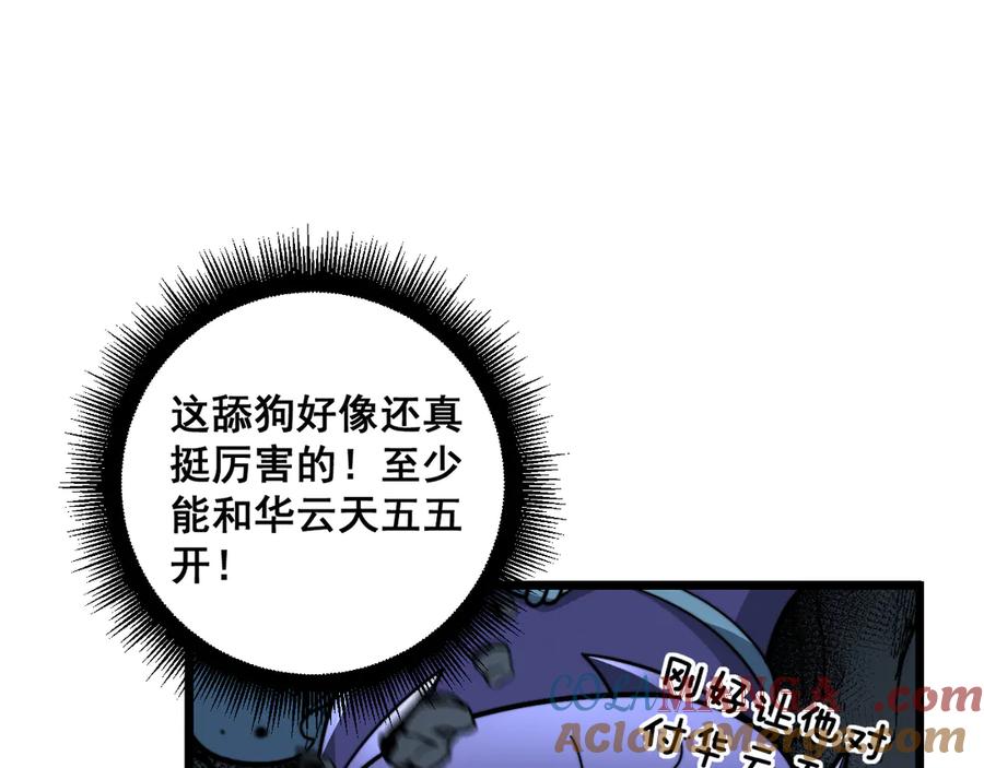 老蛇修仙传（蛇祖） 34话 双黑洗劫紫霞门 第81页