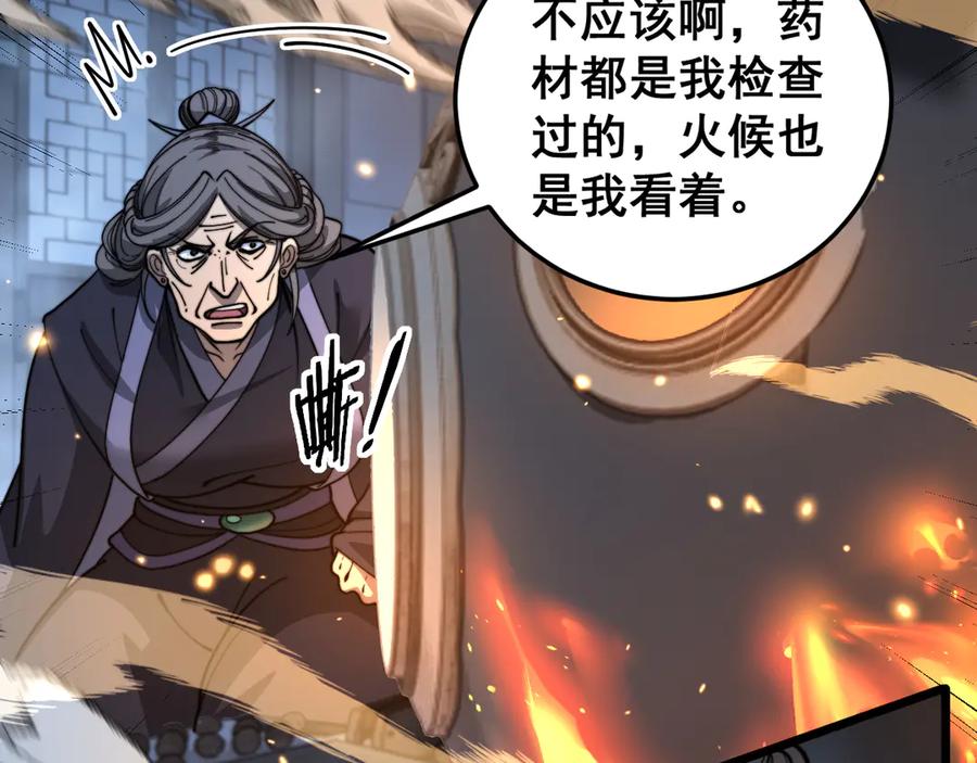 老蛇修仙传（蛇祖） 34话 双黑洗劫紫霞门 第95页