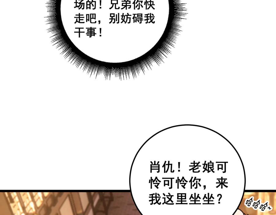 老蛇修仙传（蛇祖） 34话 双黑洗劫紫霞门 第31页