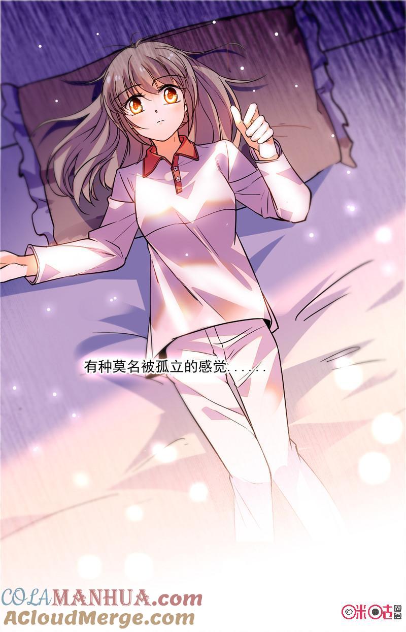 《青柠之夏》第二部121上：孤立感 第4页