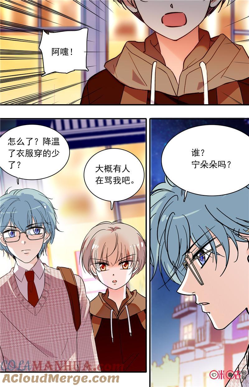《青柠之夏》第二部121上：孤立感 第7页