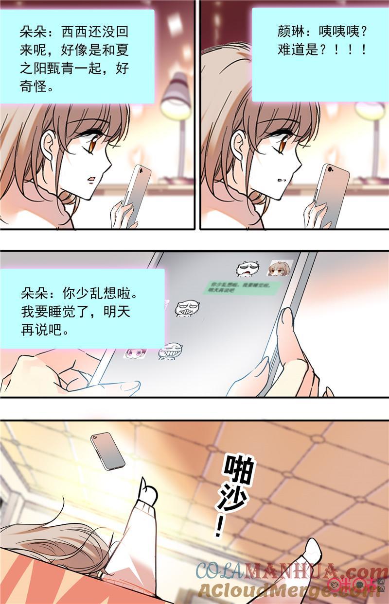 《青柠之夏》第二部121上：孤立感 第3页