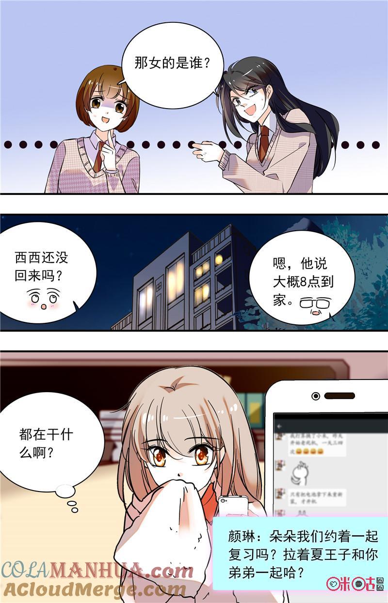 《青柠之夏》第二部121上：孤立感 第2页